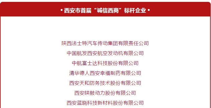 荣获西安首届“诚信西商”标杆企业与优良企业家称号 荣获西安首届“诚信西商”标杆企业与优良企业家称号