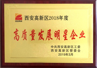 热烈祝贺pp电子科技荣获 -“2018年度高质量发展明星企业” 热烈祝贺pp电子科技荣获 -“2018年度高质量发展明星企业”
