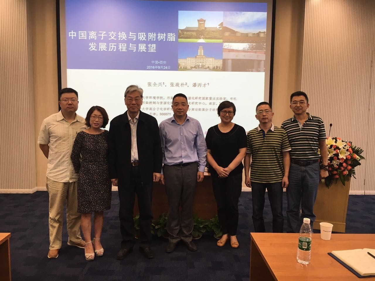 张全兴院士应邀进杏锥离子互换与吸附树脂发展过程与瞻望》汇报会