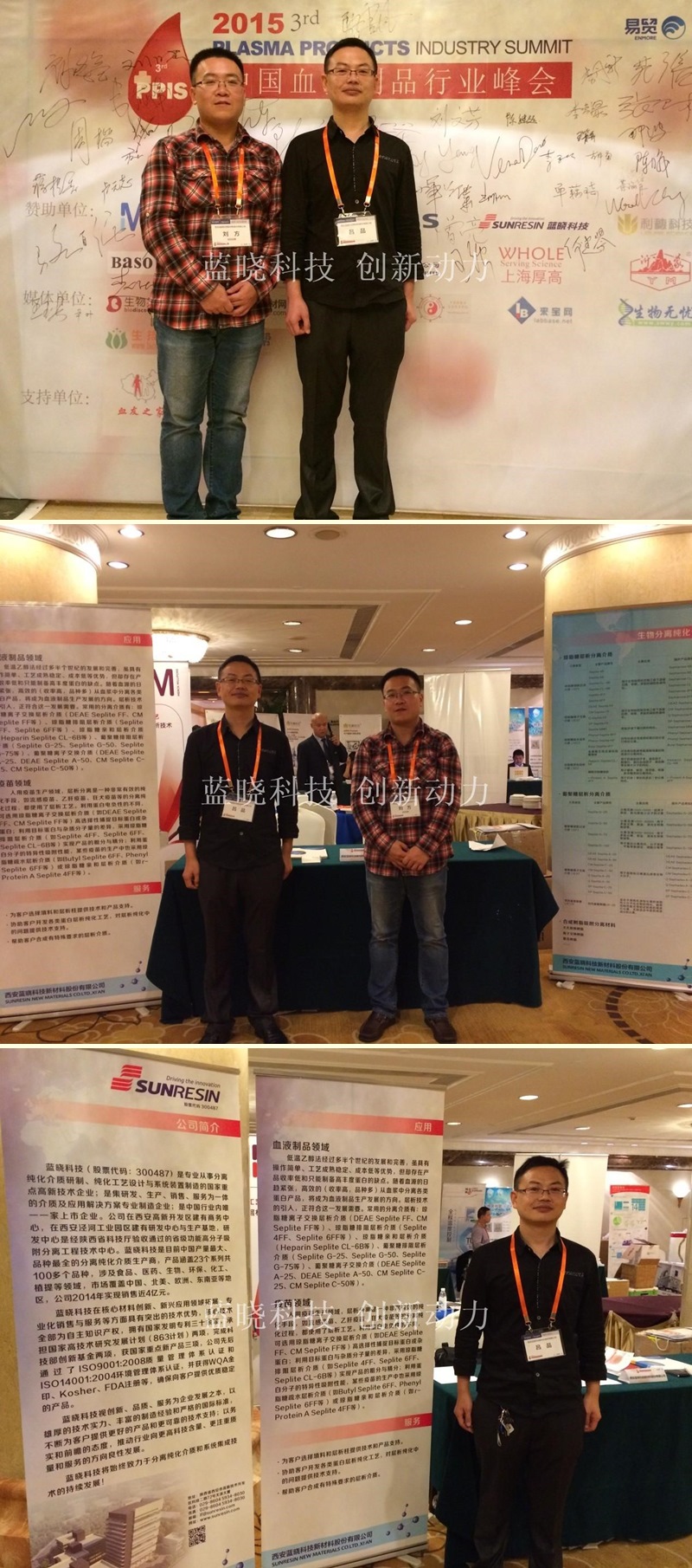 参与第三届中国血液制品格业峰会