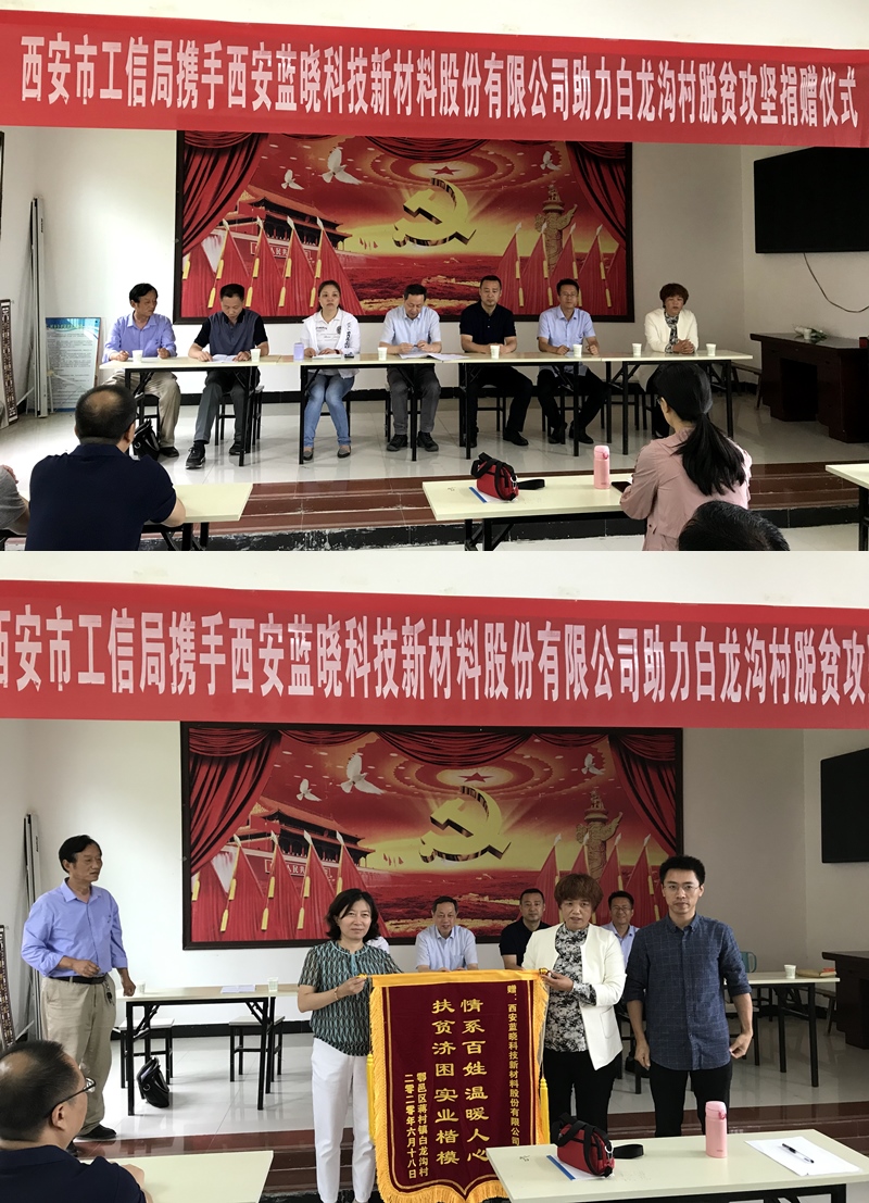 pp电子科技走进白龙沟村发展扶贫助困活动