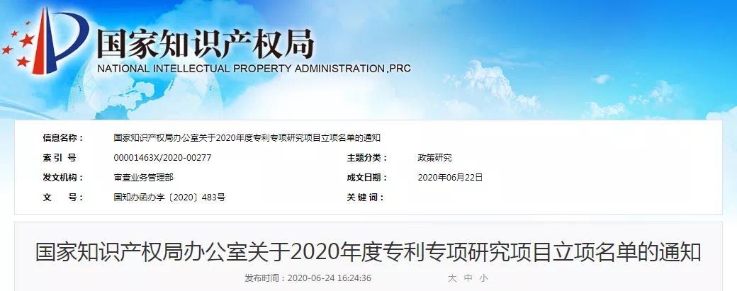 pp电子科技成功获批国知局2020年度专利专项钻研项目 pp电子科技成功获批国知局2020年度专利专项钻研项目