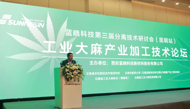 搭平台、促互换、助发展——工业大麻产业加工技术论坛在昆明顺利召开 搭平台、促互换、助发展——工业大麻产业加工技术论坛在昆明顺利召开