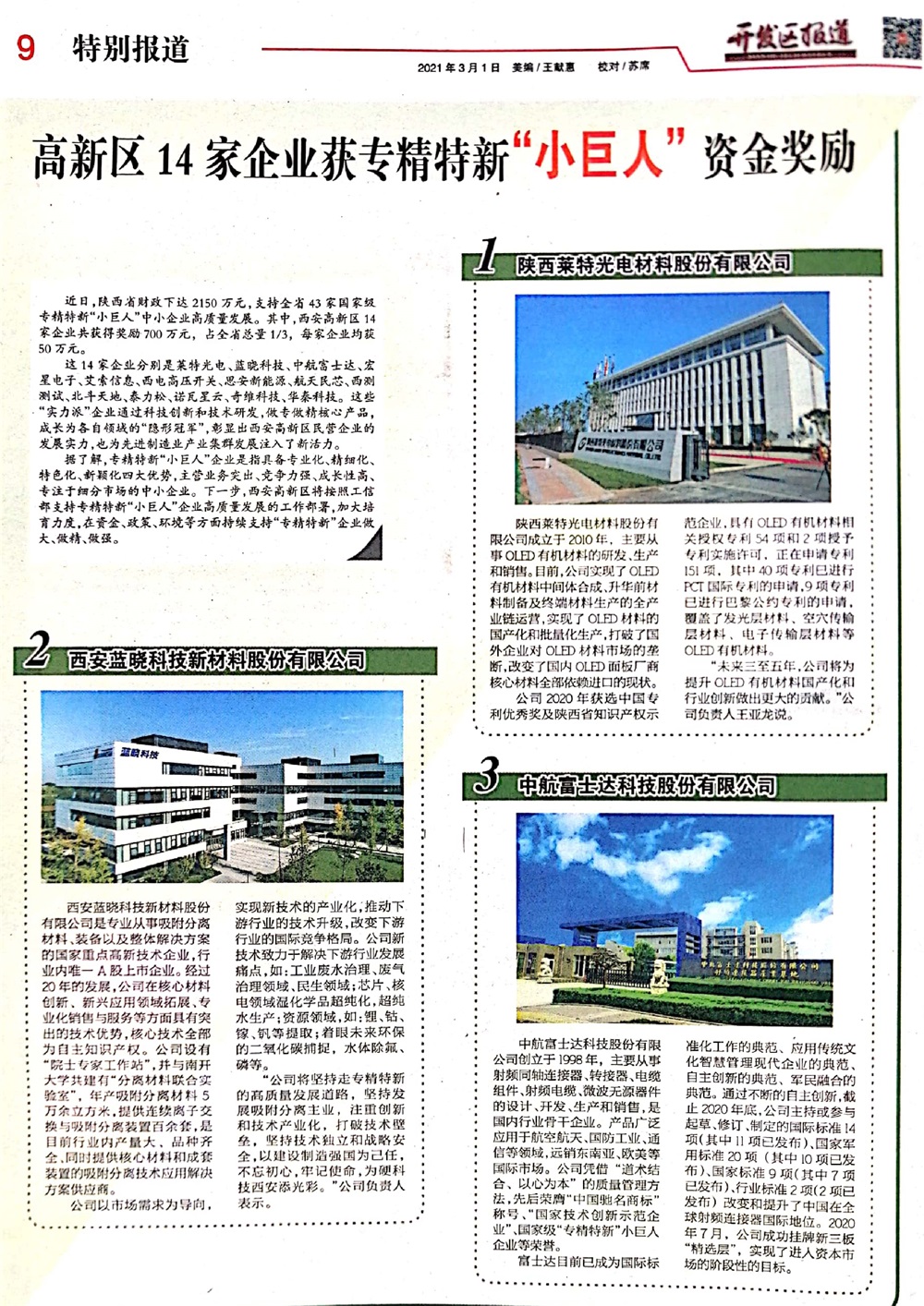 pp电子科技认定为国度级专精特新“幼巨人”企业 pp电子科技认定为国度级专精特新“幼巨人”企业