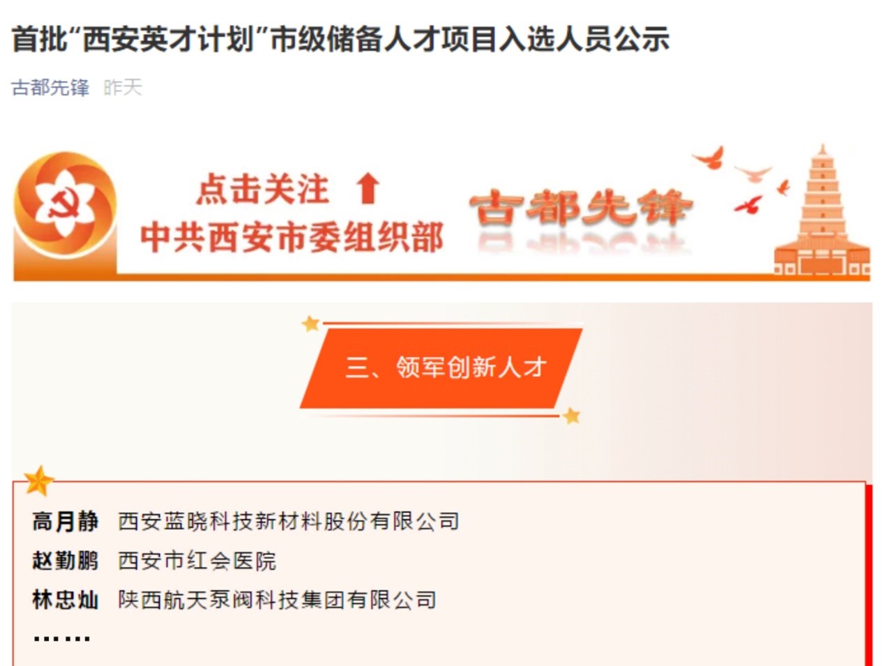 pp电子科技被认定为省级造作业单项冠军示范企业 & 董事长高月静博士入选“西安英才打算”