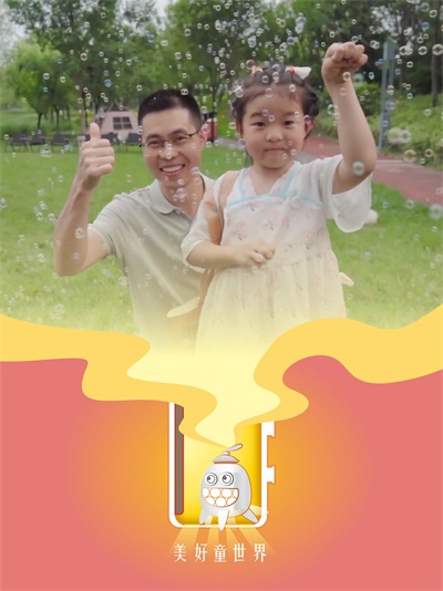 沿着光的方向，让初心延展——儿童节欢乐