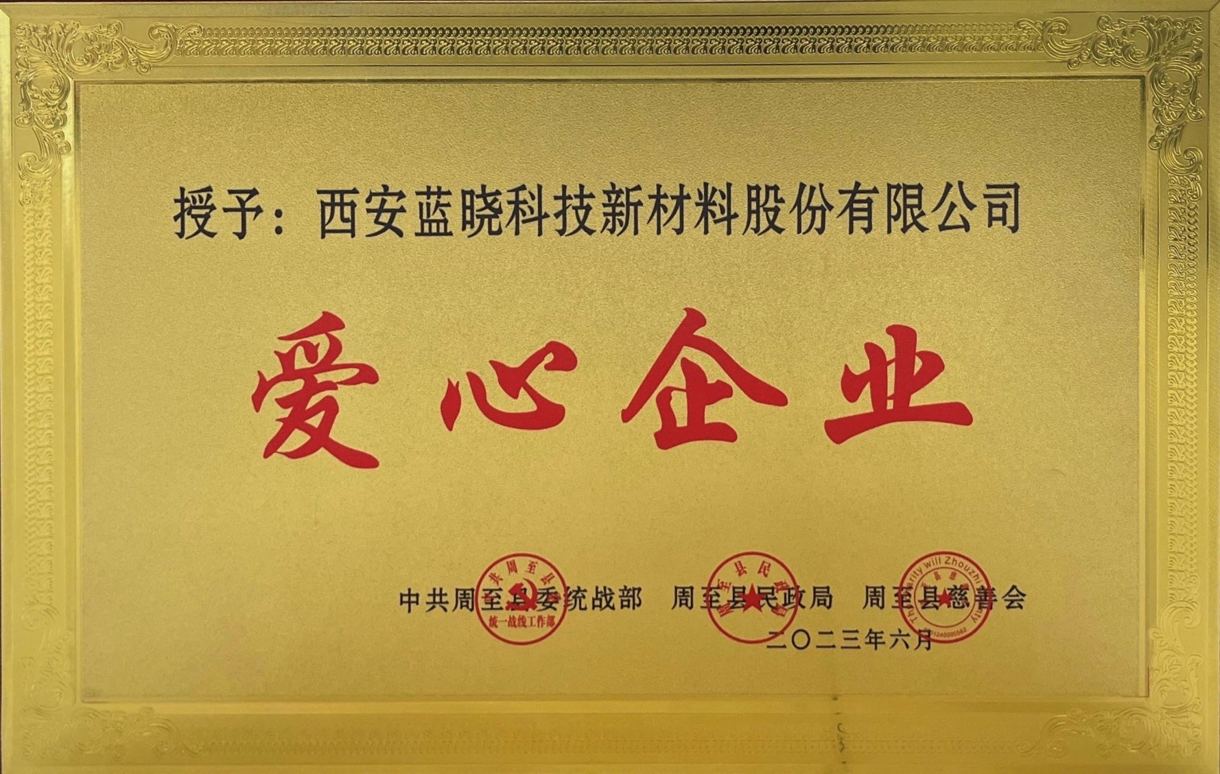 pp电子科技荣获《爱心企业》称号