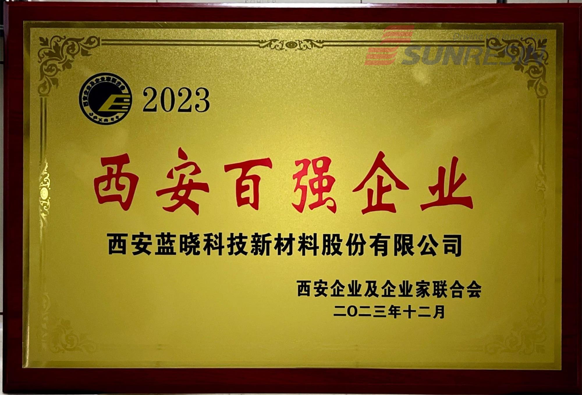 pp电子科技入选“2023西安百强企业” pp电子科技入选“2023西安百强企业”