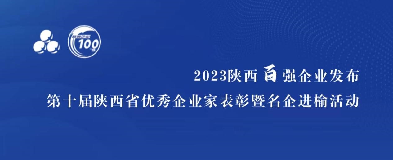 pp电子科技入选“陕西省民营企业50强”，董事长高月静获评“陕西省优良企业家”