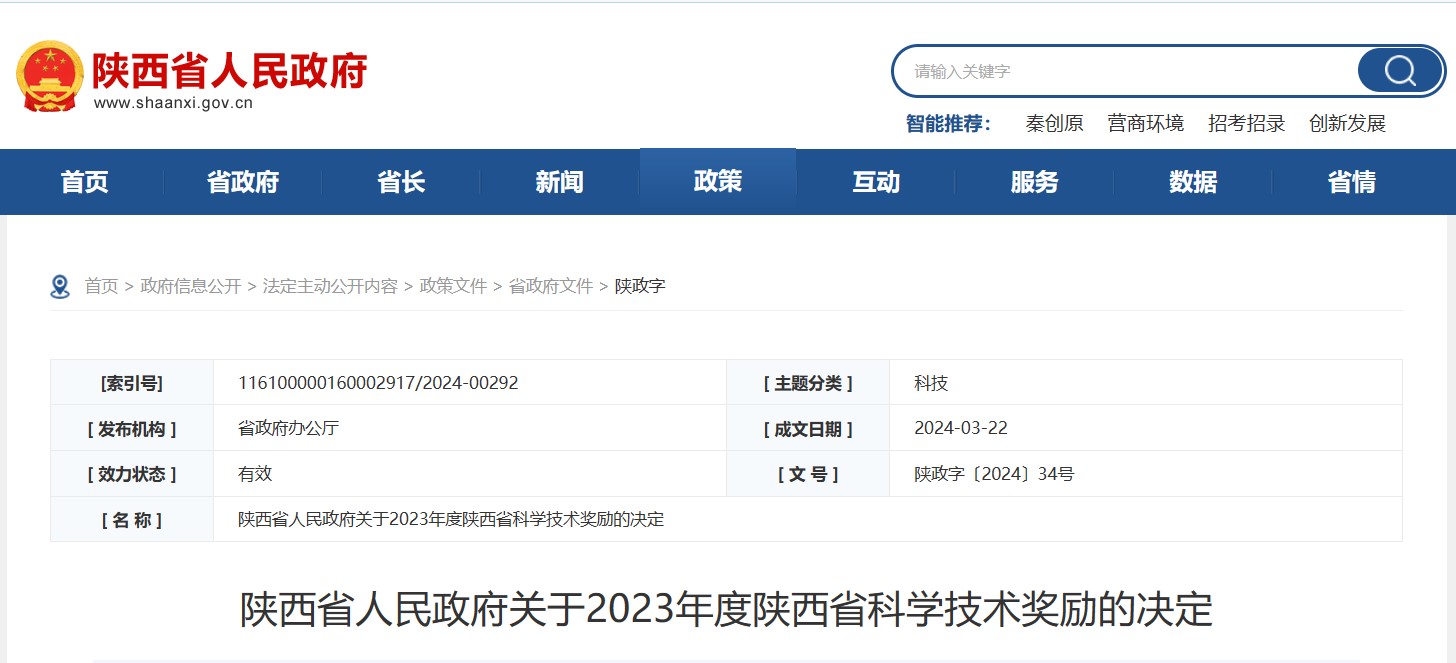 pp电子科技董事长高月静荣获2023年度陕西省创新驱动秦创原奖