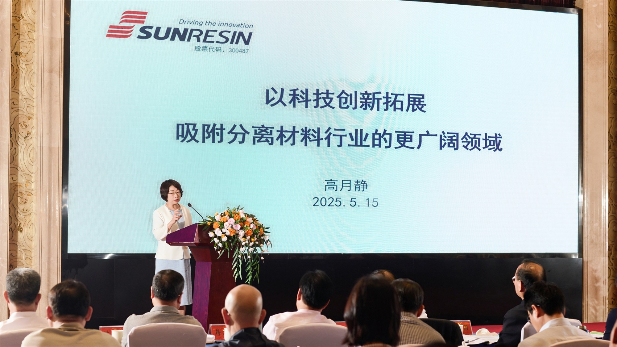 董事长高月静博士在行业绿色发展大会上作宗旨演讲