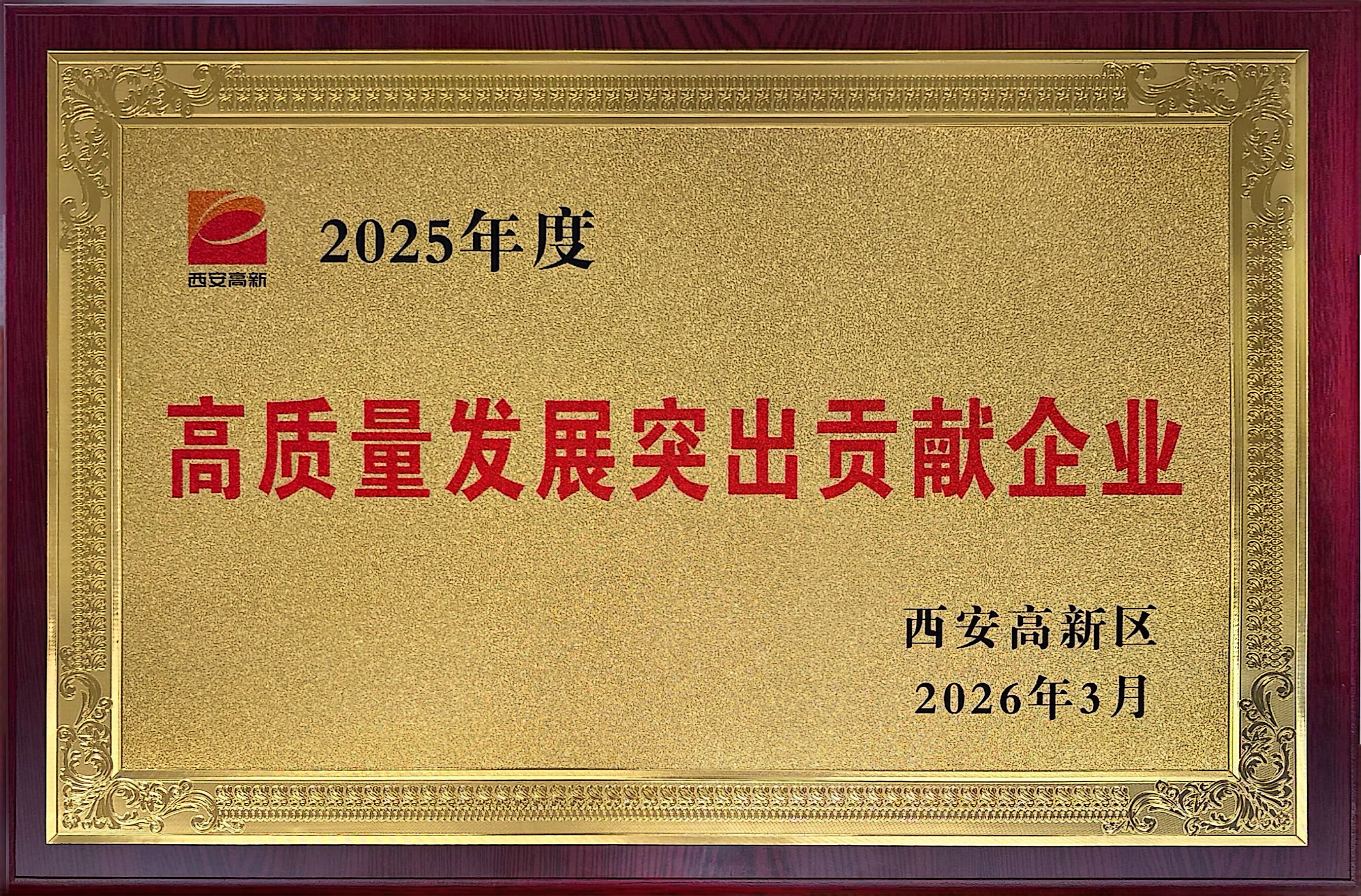 创新赋能强根基 实干担任显作为——pp电子科技荣获西安市高新区“高质量发展凸起贡献企业”称号
